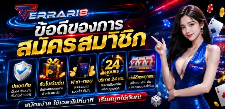 ข้อดีของการสมัครสมาชิก ferrari8