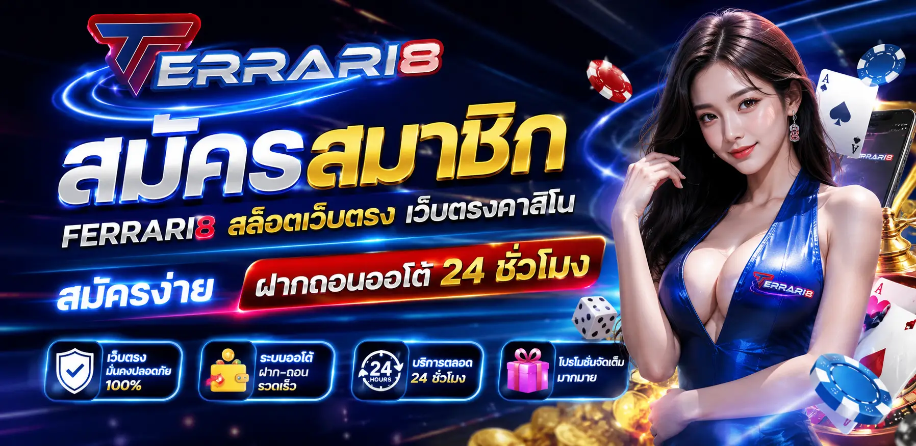 สมัครสมาชิก ferrari8 สล็อตเว็บตรง เว็บตรงคาสิโน สมัครง่าย ฝากถอนออโต้ 24 ชั่วโมง​