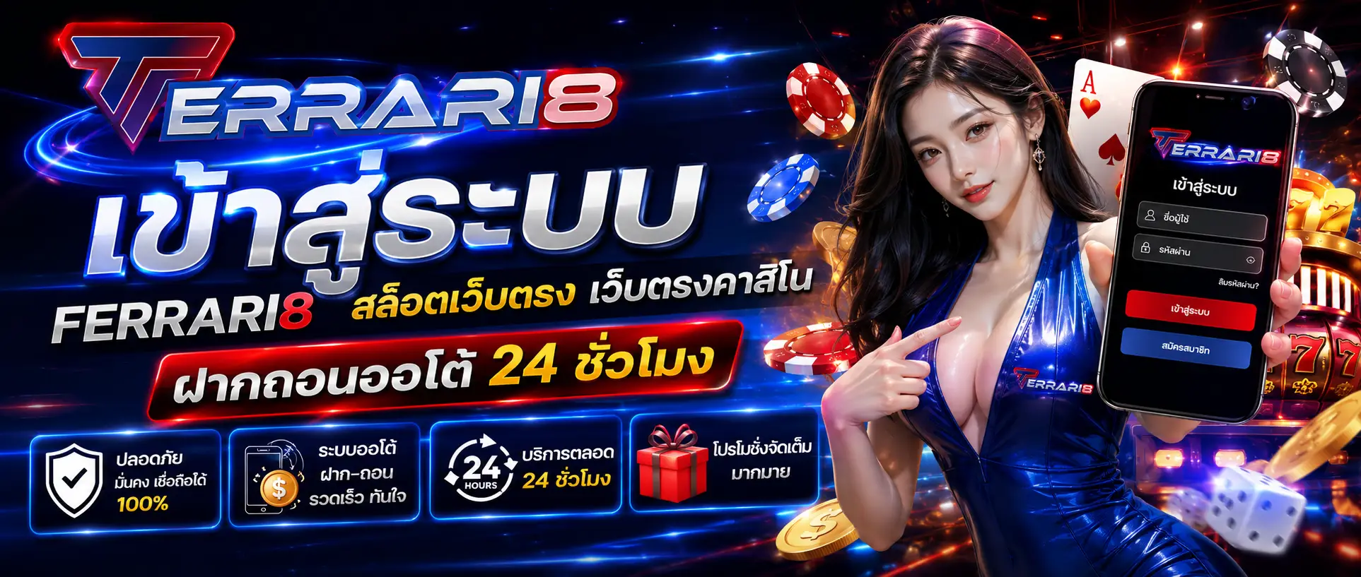 เข้าสู่ระบบ ferrari8 สล็อตเว็บตรง เว็บตรงคาสิโน ฝากถอนออโต้ 24 ชั่วโมง